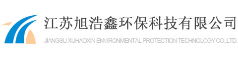 一體化凈水器_一體化凈水設(shè)備_一體化水處理設(shè)備-江蘇旭浩鑫環(huán)?？萍加邢薰?></a>
            <p class=